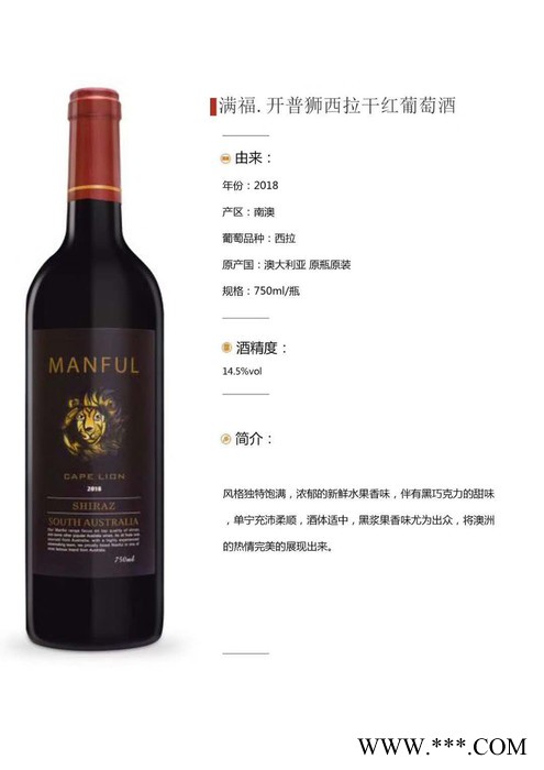 满福·开普狮 西拉干红葡萄酒 满福*开普狮干红葡萄酒图3