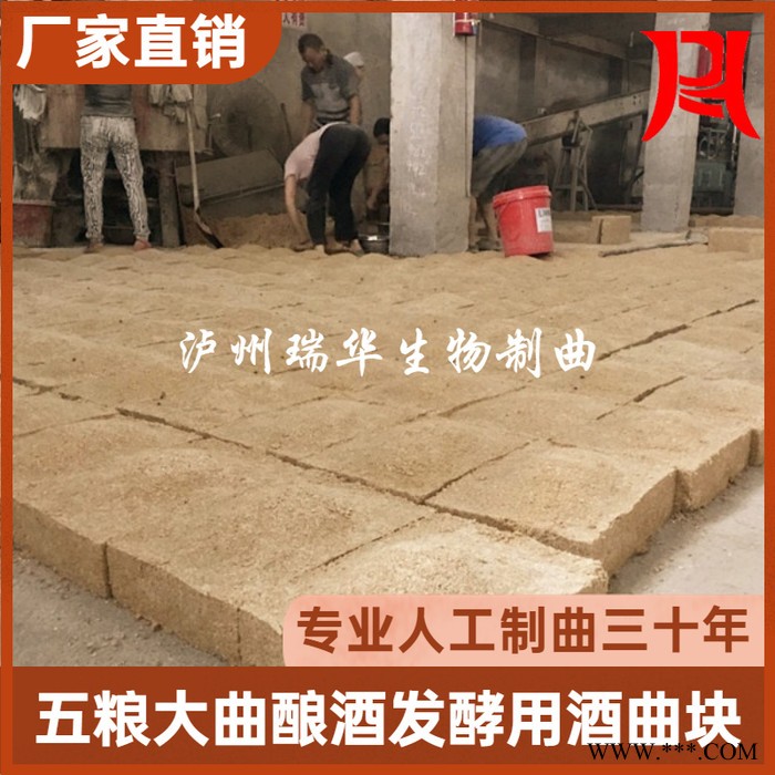 浓香酒曲五粮中温大曲酒曲正宗泸州五粮中温大曲白酒曲固态发酵包批发 欢迎来电咨询图5
