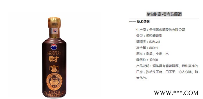 2014茅台股份财富酒茅台贵宾珍藏酒茅台商务白酒酱香型白酒茅台酒53度酱香型白酒图7