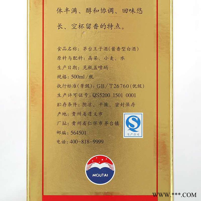 茅台 茅台王子酒53度 酱香型白酒图2