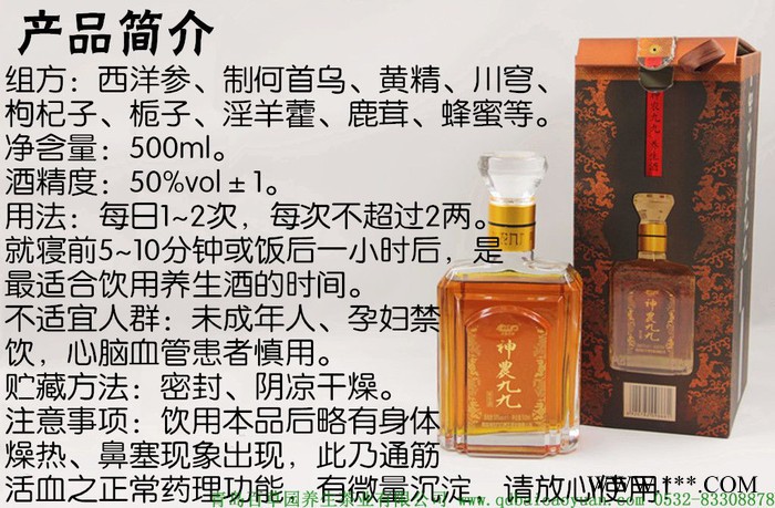 供应神农九九保健酒，养生酒，中药保健酒图3