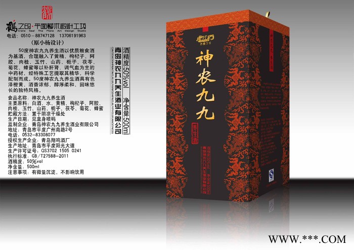 供应神农九九保健酒，养生酒，中药保健酒图2