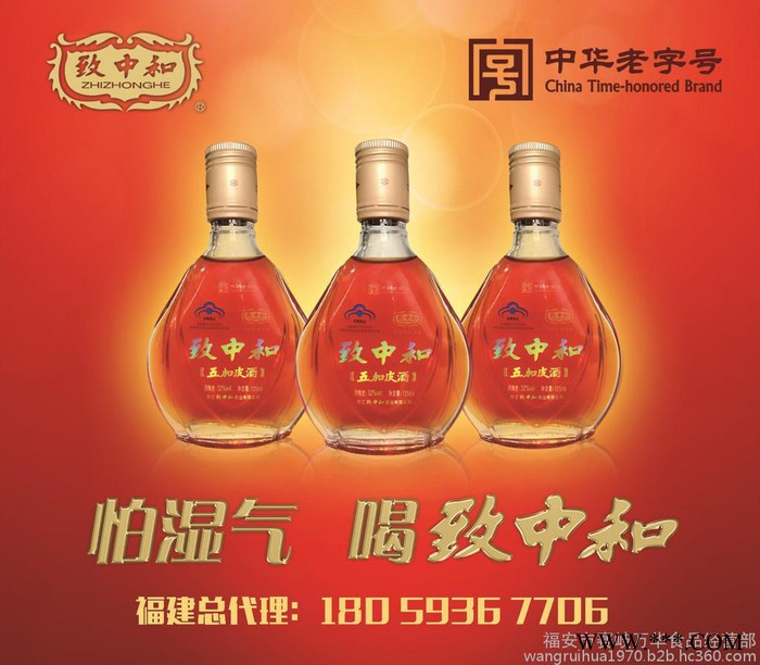 手工精制致中和保健酒--养生酒图2