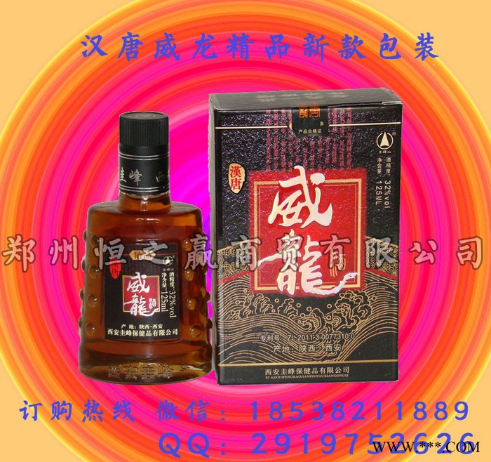 汉唐威龙酒药酒、养生酒，汉唐威龙酒，西安圭峰