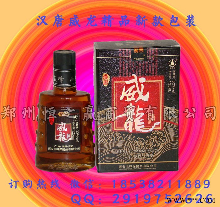 汉唐威龙酒药酒、养生酒，汉唐威龙酒，西安圭峰图1