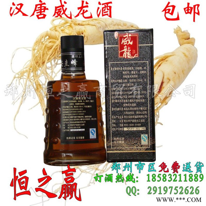 汉唐威龙酒药酒、养生酒，汉唐威龙酒，西安圭峰图4
