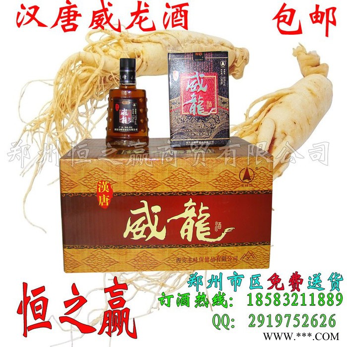 汉唐威龙酒药酒、养生酒，汉唐威龙酒，西安圭峰图5