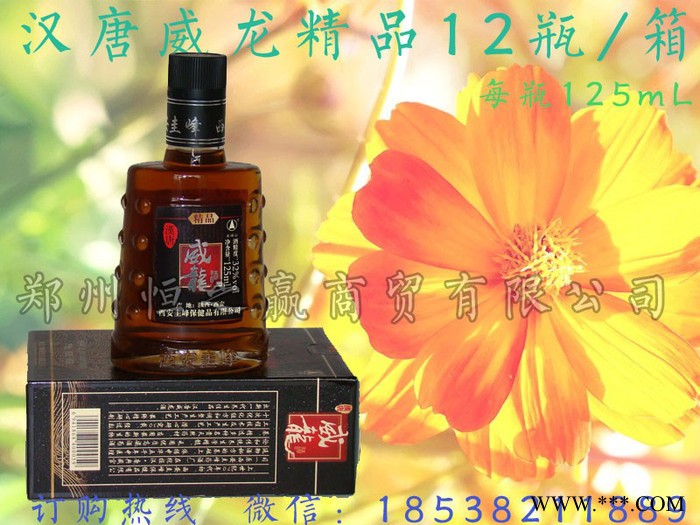 汉唐威龙酒药酒、养生酒，汉唐威龙酒，西安圭峰图2