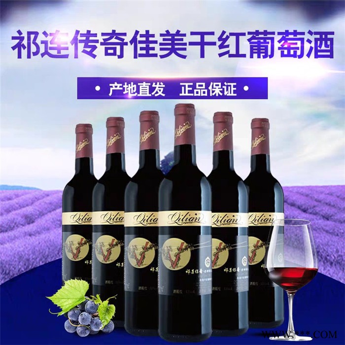 祁连传奇老树精选佳美干红葡萄酒图3