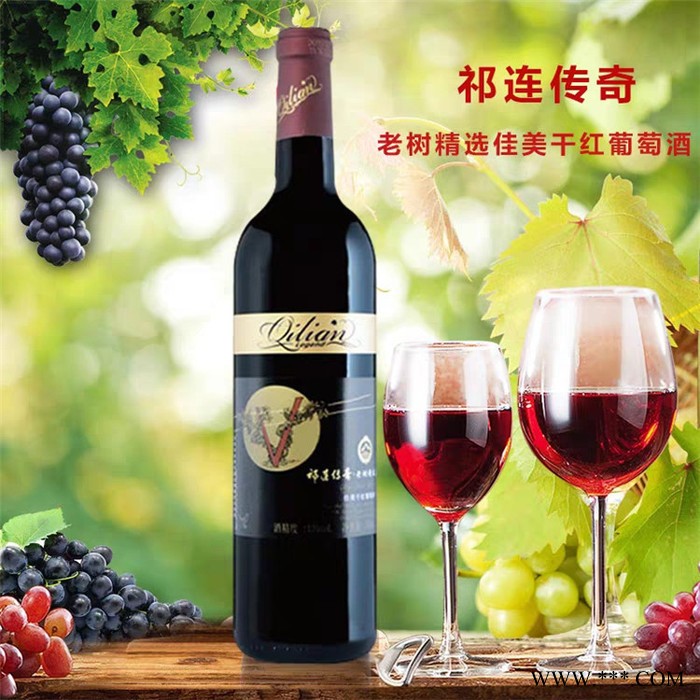 祁连传奇老树精选佳美干红葡萄酒图2