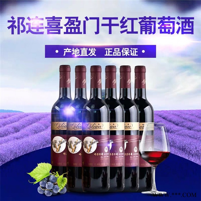祁连传奇老树精选喜盈门干红葡萄酒图3