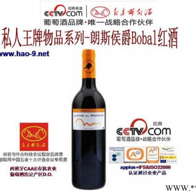 供应感恩季节报喜进口葡萄酒朗斯侯爵bobal红酒送港澳游