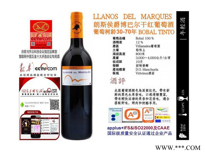 供应感恩季节报喜进口葡萄酒朗斯侯爵bobal红酒送港澳游图2