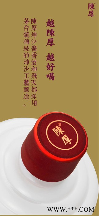 北京陈厚酒业诚招加盟 白酒 坤沙酱香白酒 陈厚白酒 白酒加盟 茅台镇白酒 正宗坤沙酱香白酒 茅台镇出品 欢迎咨询图8
