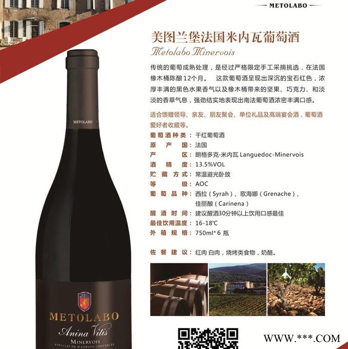 美图兰堡法国米内瓦葡萄酒 法国葡萄酒图2