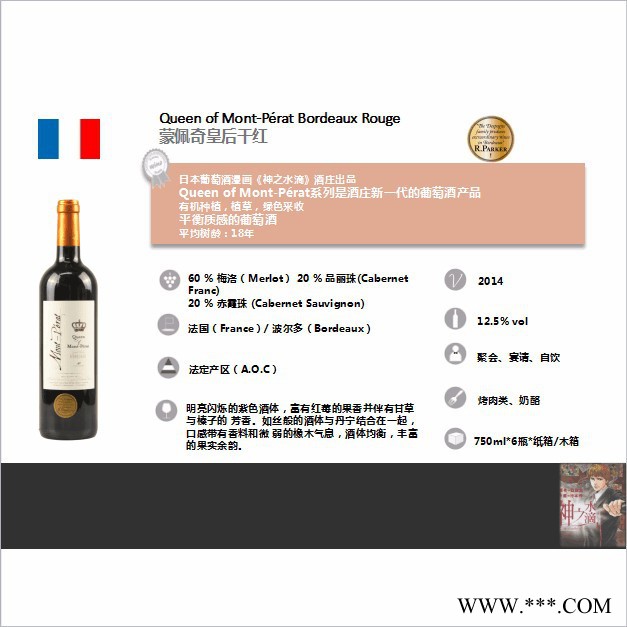 蒙沛拉堡干红葡萄酒图4