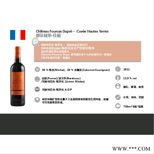 都菲城堡佳酿干红葡萄酒图3