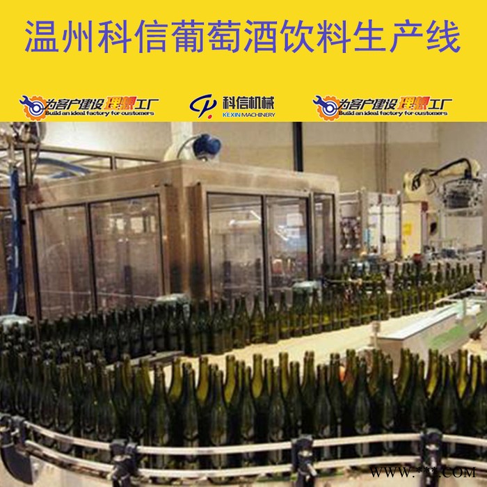 整套葡萄酒生产设备 全自动葡萄酒加工设备厂家图5