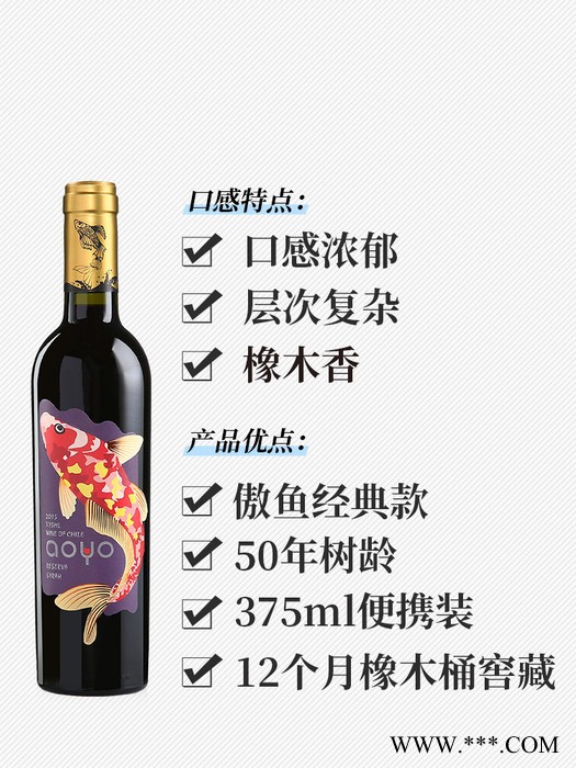 智利进口葡萄酒代理批发傲鱼红酒加盟招商珍藏西拉红葡萄酒375ml 葡萄酒批发图4