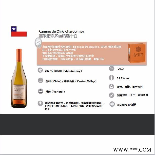 嘉米诺霞多丽精选干白葡萄酒 750ml 进口红酒  智利葡萄酒 葡萄酒批发 葡萄酒 红酒 进口红酒 红酒批发图6