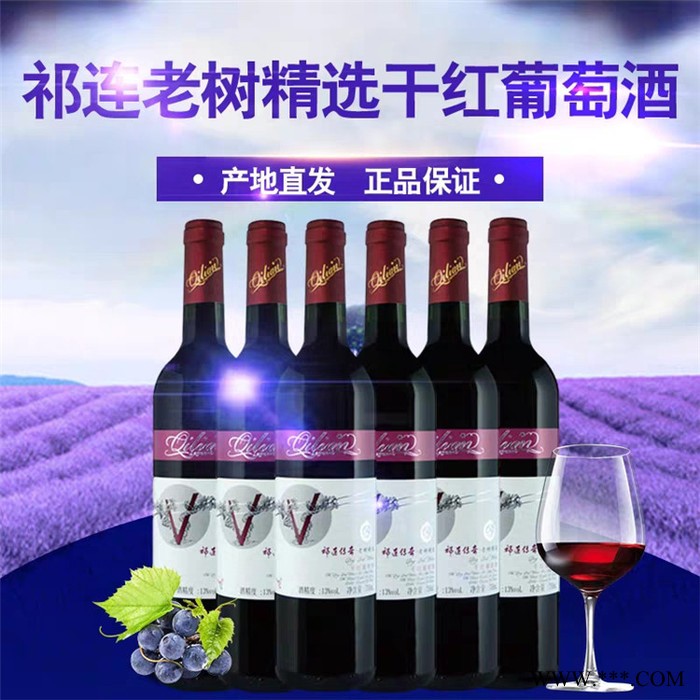 祁连传奇老树精选普通干红葡萄酒图4