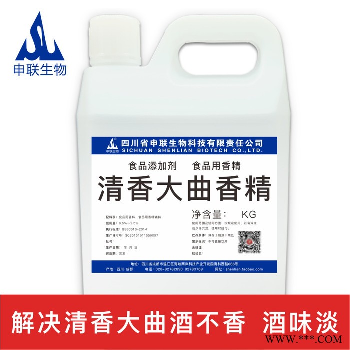 清香型 清香大曲香精 大曲酒 白酒勾调酒用香精香料 食品级添加剂 申联图6
