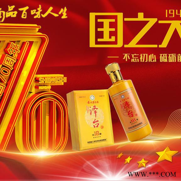 品牌泽台酒 53°酱香型白酒  健康型白酒  招商政策门槛低 白酒厂家 白酒批发图2