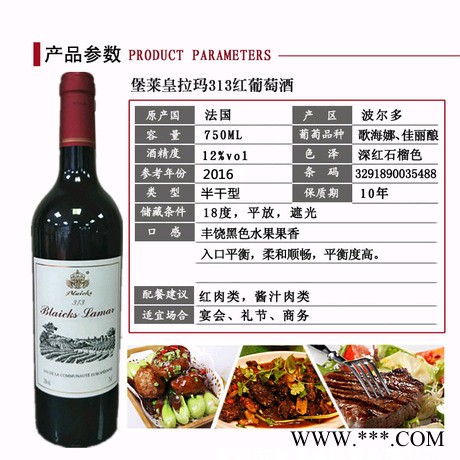 堡莱皇拉玛313红葡萄酒图3