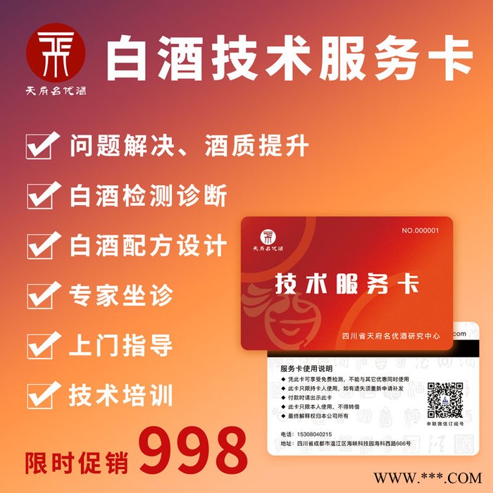 白酒技术服务卡 检测诊断 问题解决及酒质提升 白酒配方 技术培训 酿酒技术图4