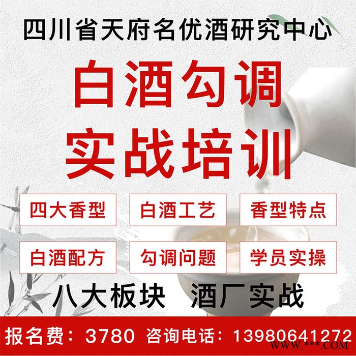 白酒技术服务卡 检测诊断 问题解决及酒质提升 白酒配方 技术培训 酿酒技术图3