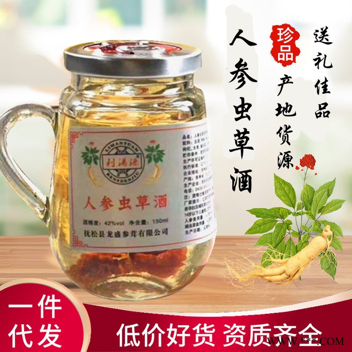 人参虫草酒 150ml42度养生酒非人参虫草酒保健男士滋补劲酒白酒枸杞海参蛤蚧送礼滋补产品佳品吉林产地男性女性椰岛五加皮图8