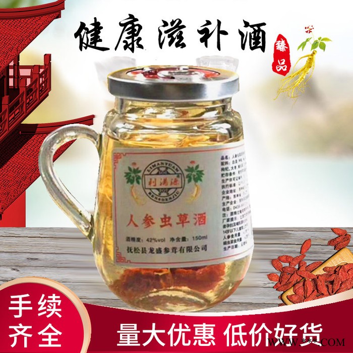 人参虫草酒 150ml42度养生酒非人参虫草酒保健男士滋补劲酒白酒枸杞海参蛤蚧送礼滋补产品佳品吉林产地男性女性椰岛五加皮图2