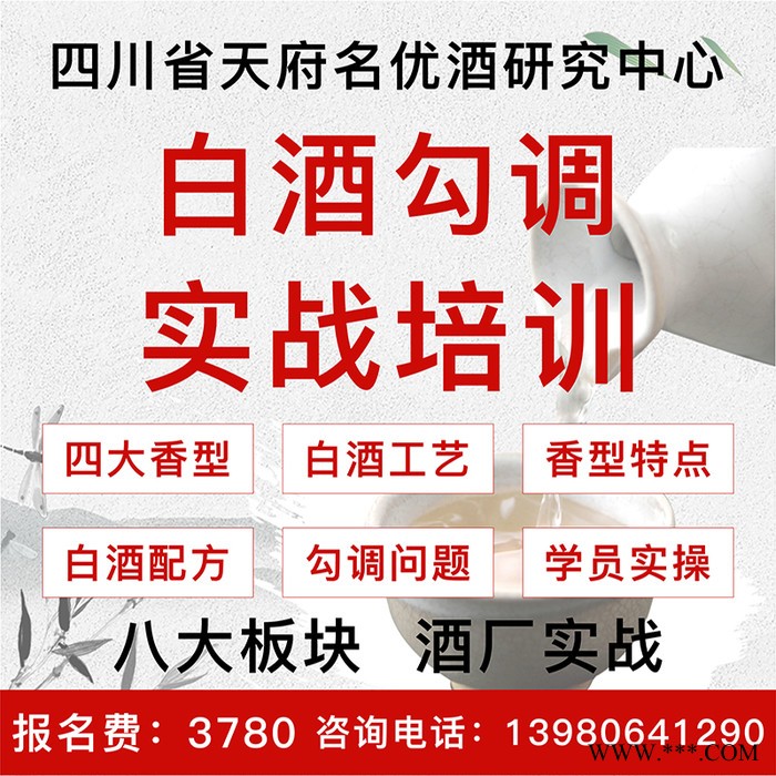 米香型白酒标准大全 白酒勾调技术酿酒生产工艺教学图2