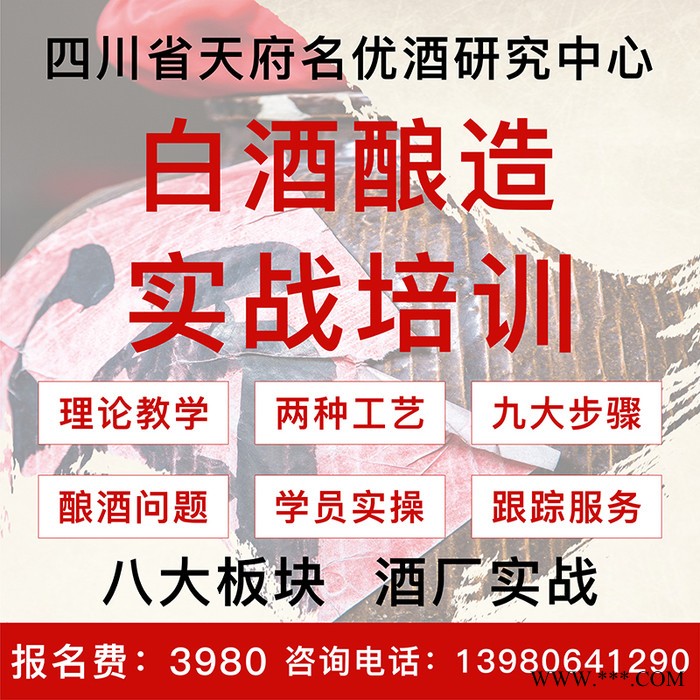 米香型白酒标准大全 白酒勾调技术酿酒生产工艺教学图3