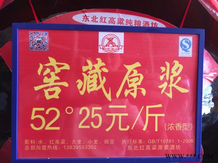 原浆白酒 红高粱散白酒系列  果酒系列加盟 原浆白酒图2