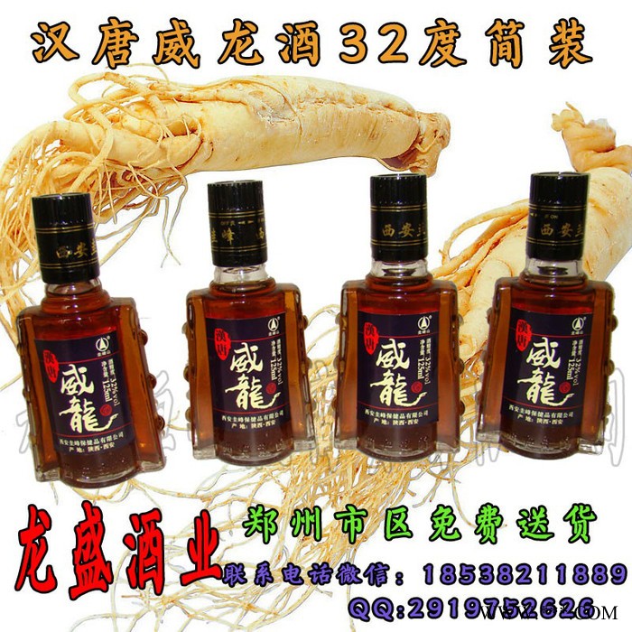 125ml汉唐威龙酒养生酒 威龙酒 全国营销 汉唐威龙酒图3