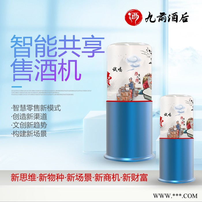 九前酒后智能白酒售卖机白酒价格图3