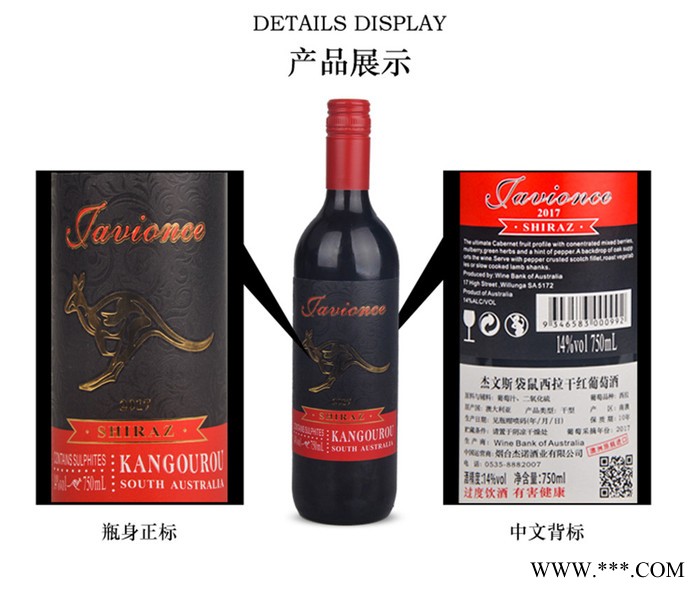 杰文斯袋鼠干红葡萄酒图4
