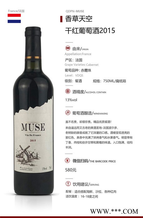 香草天空干红葡萄酒  红酒图2