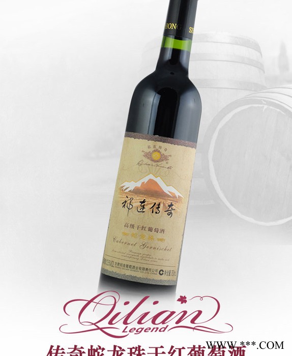 祁连传奇蛇龙珠干红葡萄酒图2