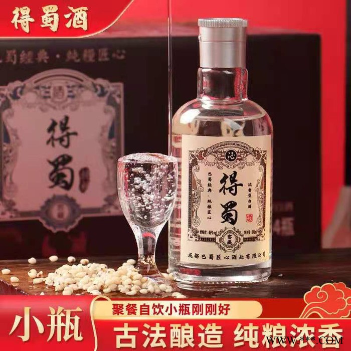 得蜀浓香型白酒 诚邀代理加盟  小瓶100ml  欢迎来电咨询订购图6
