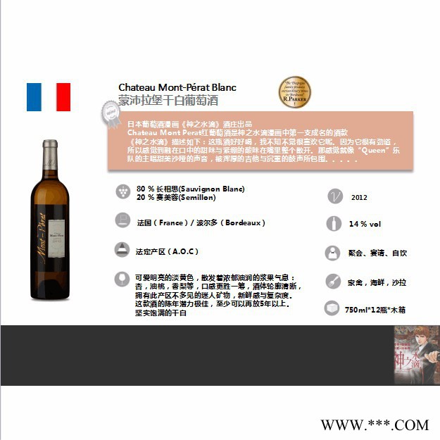 蒙佩拉堡干白葡萄酒图4