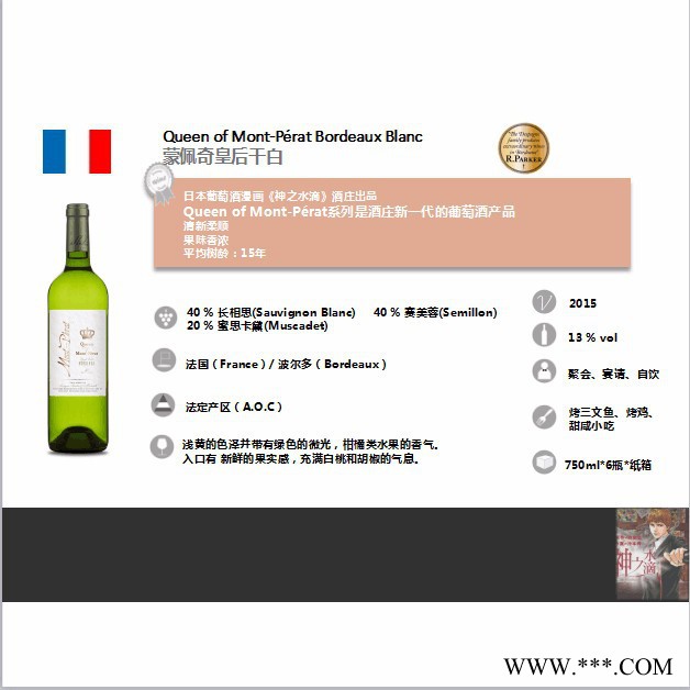 蒙佩拉堡干白葡萄酒图3