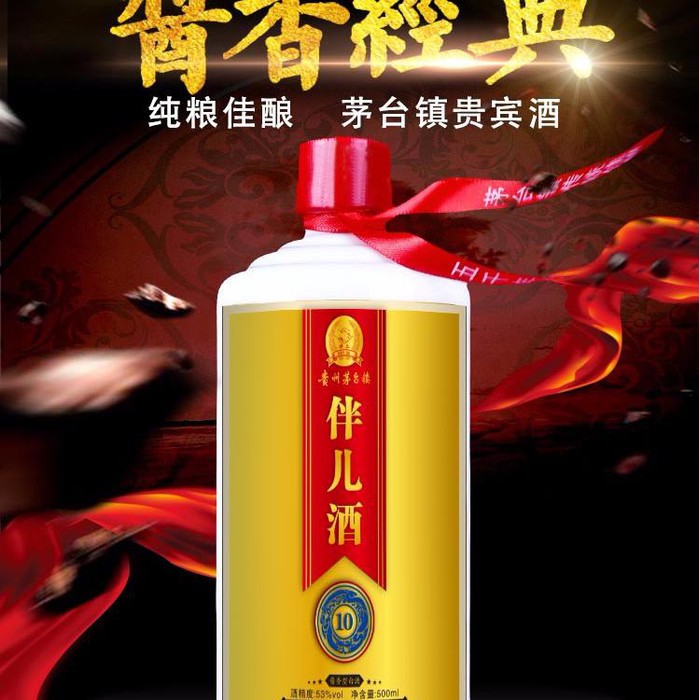 伴儿酒 白酒  茅台镇 白酒  茅台镇酱香白酒53度 白酒  茅台镇酱 散酒   香白酒53度图2