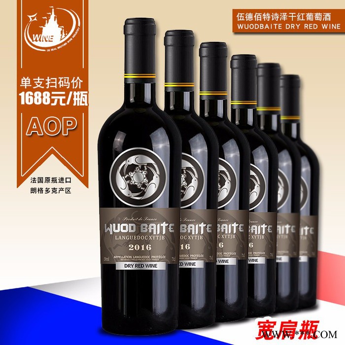 伍德佰特诗泽干红葡萄酒 葡萄酒法国原品进口  红酒批发图3