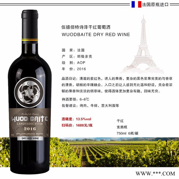 伍德佰特诗泽干红葡萄酒 葡萄酒法国原品进口  红酒批发图2