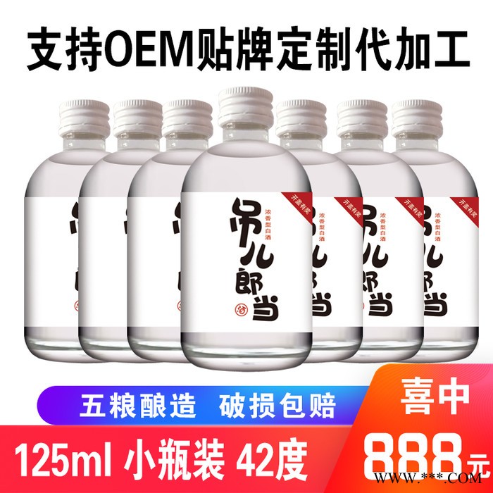 散装白酒、基酒调味酒、配制养生保健酒、低端白酒代加工，福利会销用酒、网红一件代发！图8