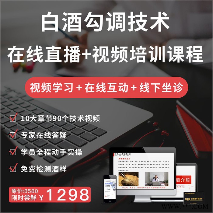 白酒勾调技能远程培训 酿造工艺生产技术检测品评及白酒配方课程图1