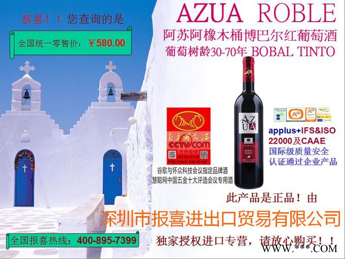 供应感恩节进口葡萄酒阿苏阿AZUA橡木桶葡萄酒免费送双人4天3夜港澳游图2