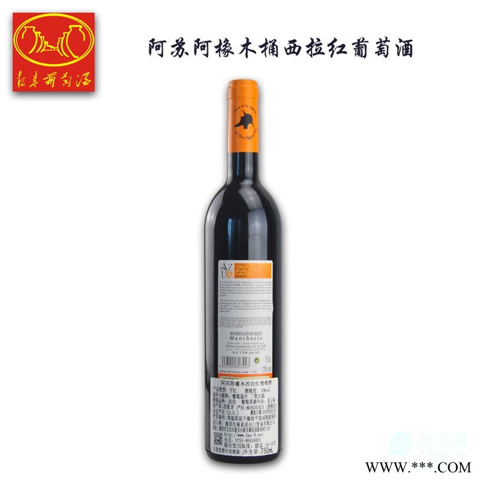 供应西班牙进口葡萄酒AZUA  syrah 阿苏阿西拉橡木桶红酒图3